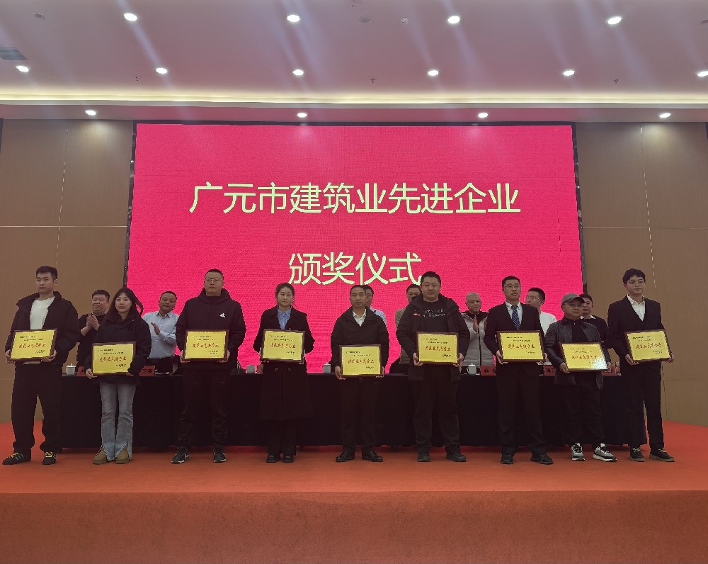 喜報|載譽而歸，攜譽同行，路橋集團獲評廣元市建筑業(yè)協會兩項表彰