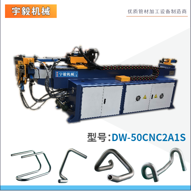 DW50CNC全自動彎管機