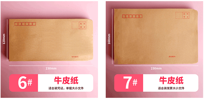 加厚牛皮紙信封郵局標(biāo)準(zhǔn)信封定制  第4張