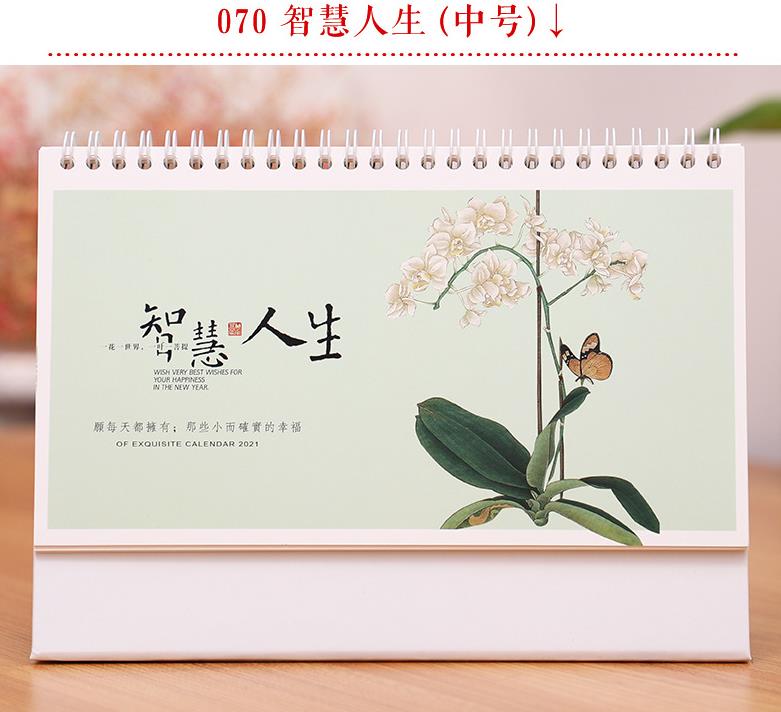 臺(tái)歷-智慧人生（中號）