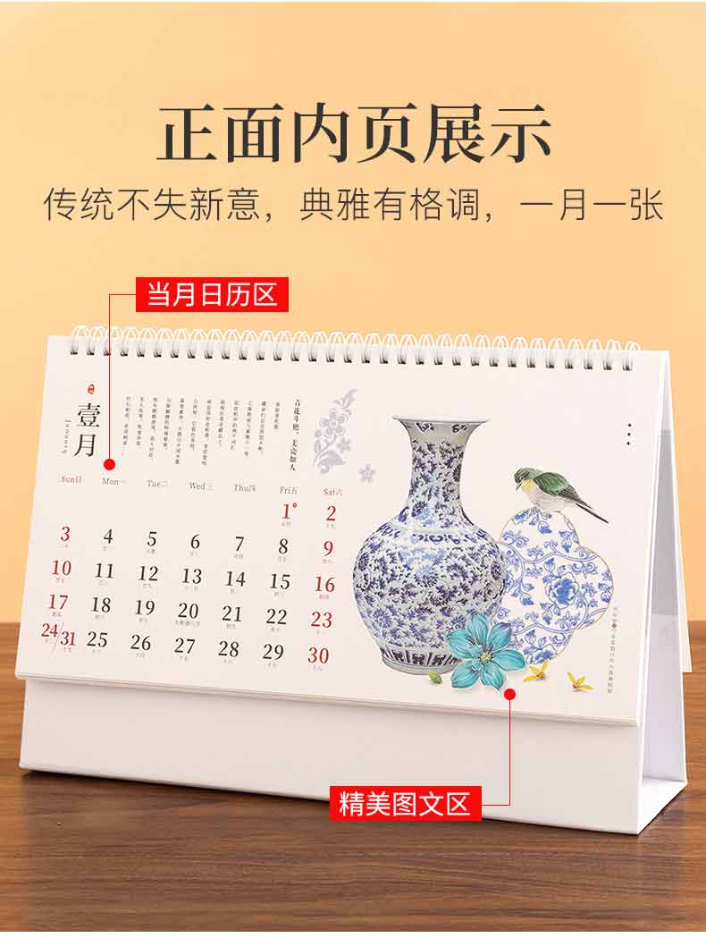 青花瓷臺(tái)歷印刷 第3張 青花瓷臺(tái)歷印刷 第3張