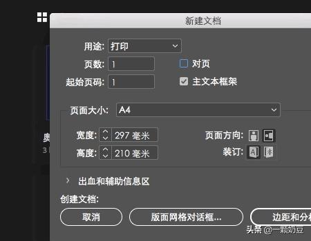 indesign怎么建表格？id如何畫表格？