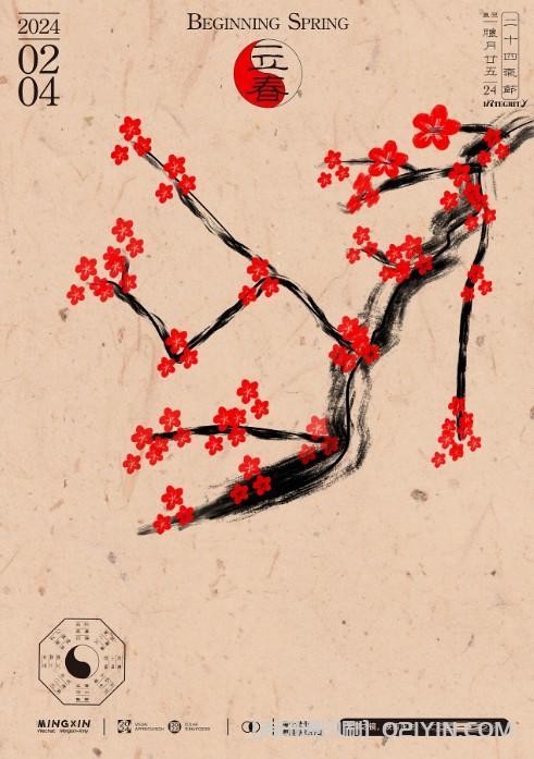 24節(jié)氣海報印刷  第2張