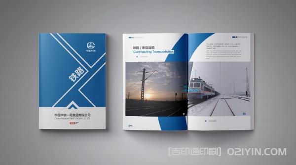 中鐵集團宣傳冊印刷 第1張 中鐵集團宣傳冊印刷 第1張