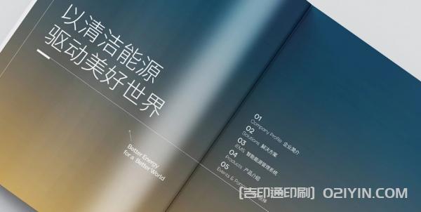 清潔能源宣傳畫冊印刷  第4張