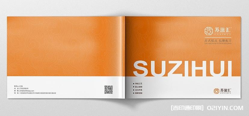 蘇式糕點(diǎn)畫冊設(shè)計印刷 第2張 蘇式糕點(diǎn)畫冊設(shè)計印刷 第2張