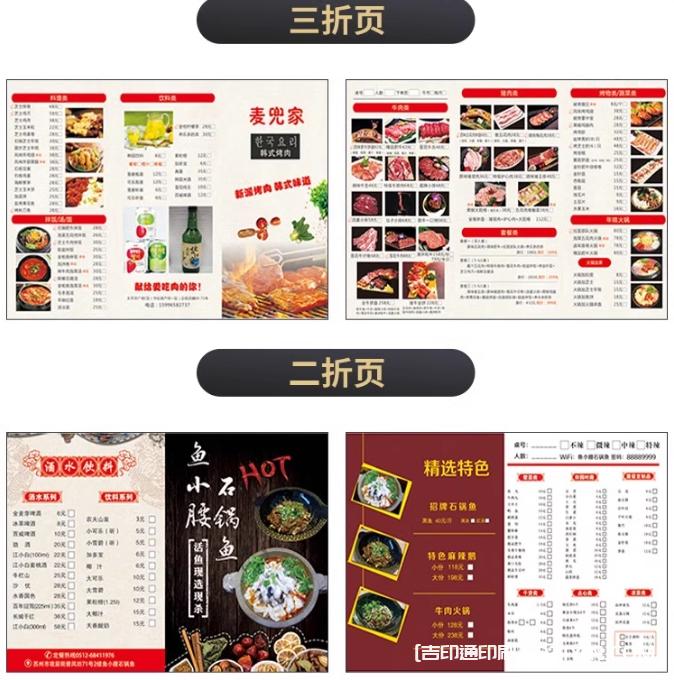 火鍋燒烤餐廳勾選點菜單印刷  第9張