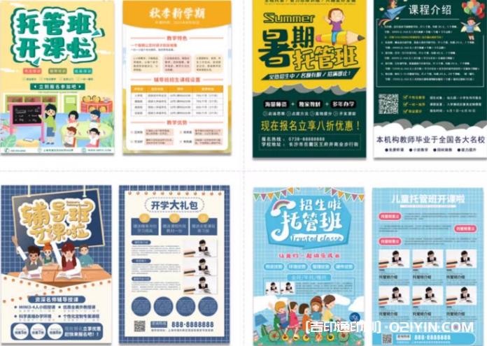 幼小銜接早教暑假招生單頁印刷  第10張