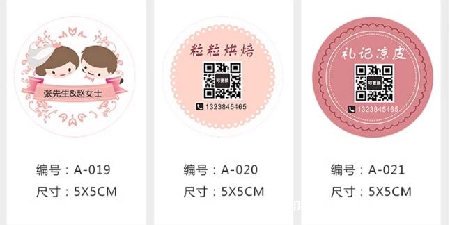 微信二維碼貼紙定做  第11張