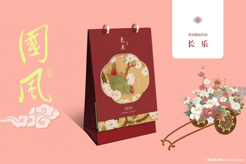 臺(tái)歷印刷服務(wù)  第2張