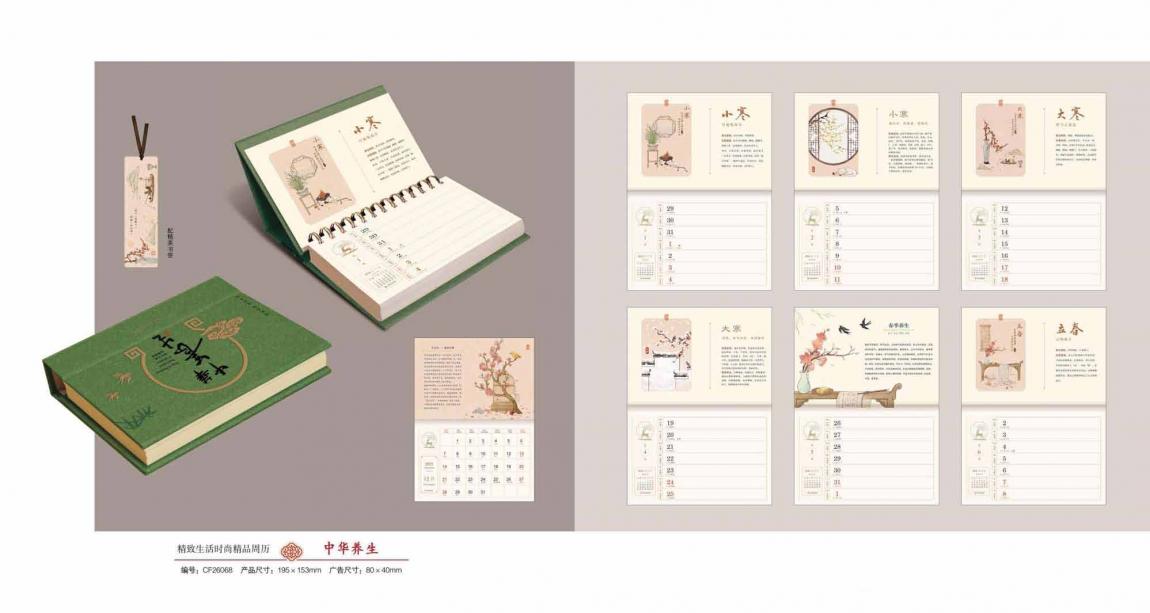2026 臺歷定制印刷  第2張
