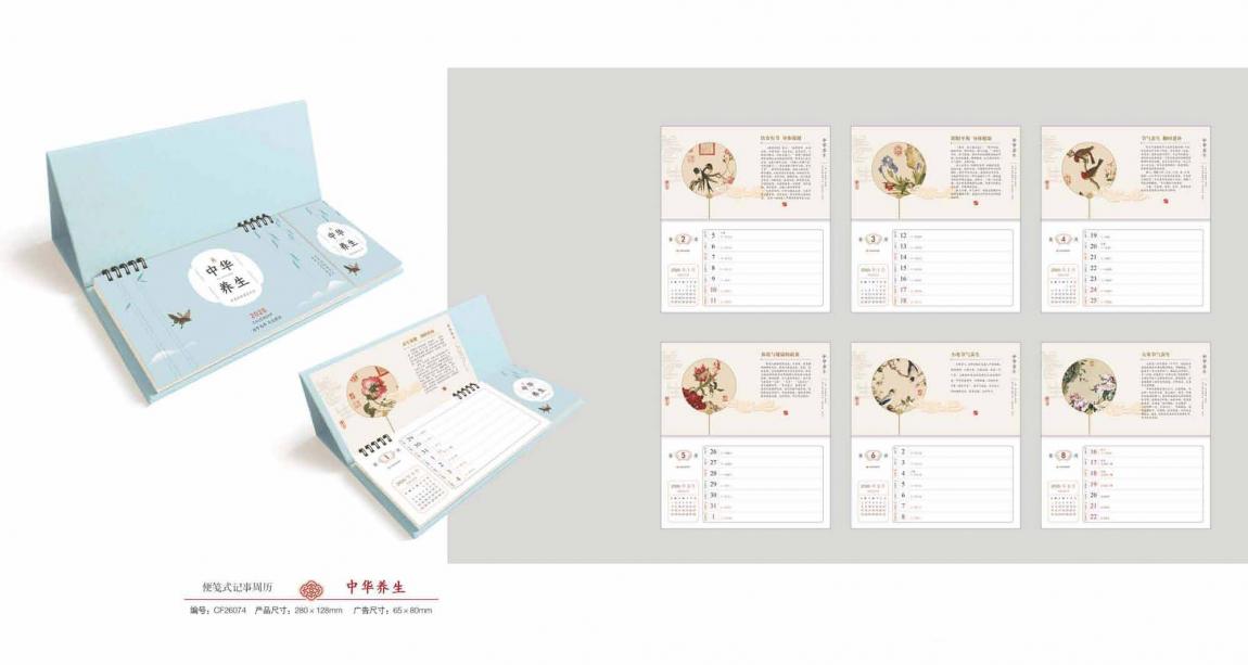 2026臺(tái)歷定制  第3張