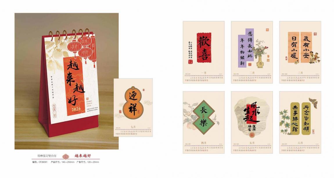 上海臺(tái)歷印刷 2026