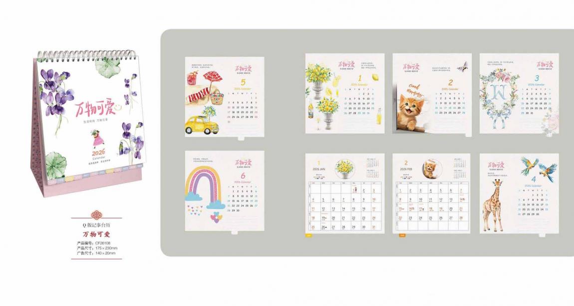 上海企業(yè)專版臺(tái)歷印刷2026  第2張