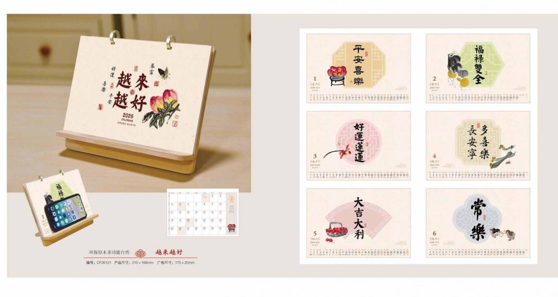 2026上海臺(tái)歷印刷