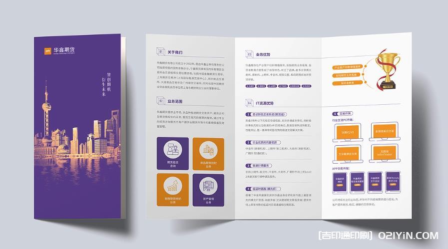 上海企業(yè)彩頁(yè)印刷